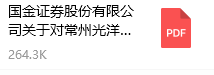 国金证券股份有限公司关于对香港图库香港资料库持续督导的培训报告